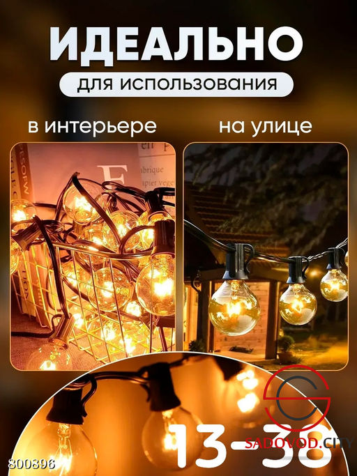 Уличная ретро гирлянда 25 м.