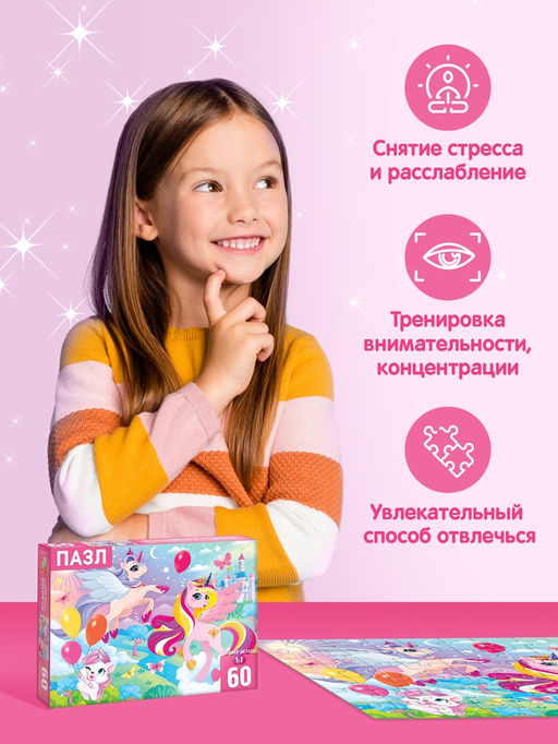 Пазлы детские «Волшебная страна», 60 элементов