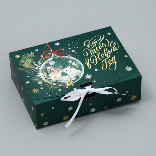 Цена за 2 шт. Коробка складная двухсторонняя Для тебя в Новый год, 16.5 х 12.5 х 5 см - Дарите счастье фото 2