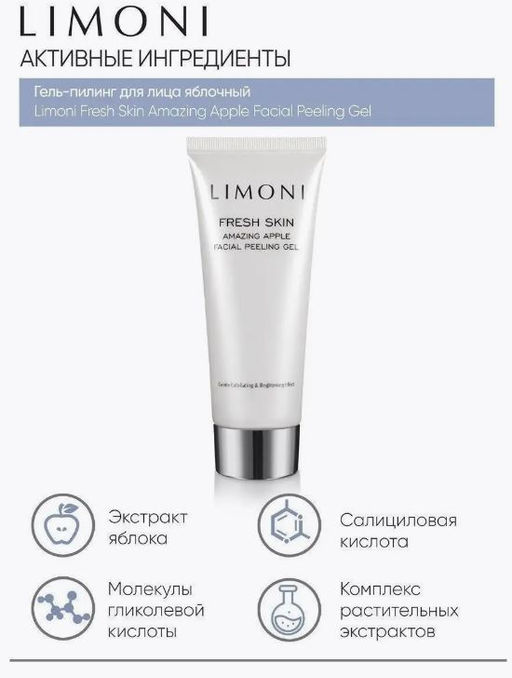 Гель-скатка для лица с фрукт кислотами Amazing Apple Facial Peeling Gel 100ml - Limoni фото 3