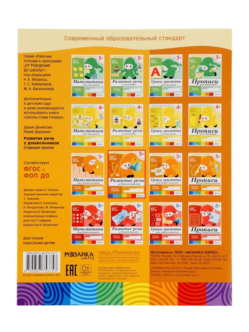 Рабочие тетради «Математика, прописи, развитие речи, уроки грамоты» 5+, набор 4 шт., МИКС
