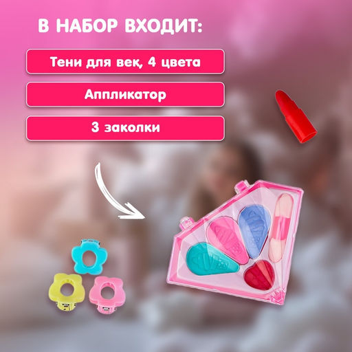 Набор косметики для девочки Кристалл, сумочка - Simaland фото 3