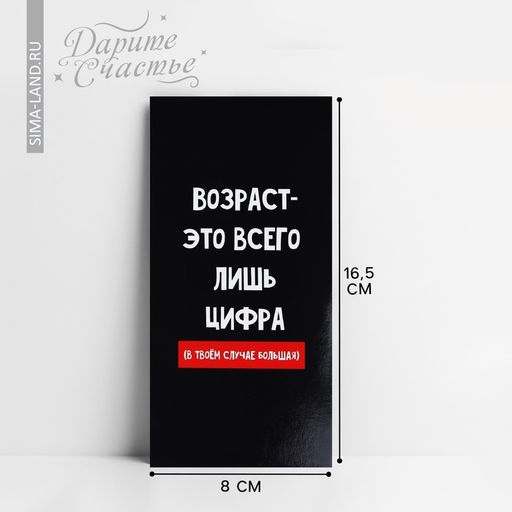 Цена за 10 шт. Конверт для денег «Возраст», 16.5 х 8 см
