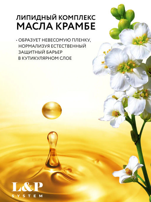 L&P SYSTEM Липидная маска для волос 500мл OLLIN
