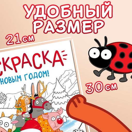 Цена за 2 шт. Раскраска С новым годом!, А4, 16 стр., Синий трактор