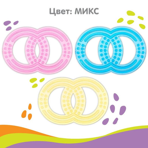 Цена за 2 шт. Прорезыватель силиконовый Крошка Я «Восьмерка», цвет МИКС