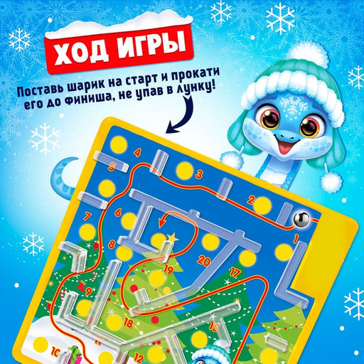 Настольная игра Новогодний лабиринт, 1 игрок, 3+