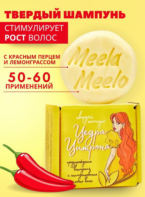 Твердый шампунь Цедра цитрона Meela Meelo/Мила милу фото 2