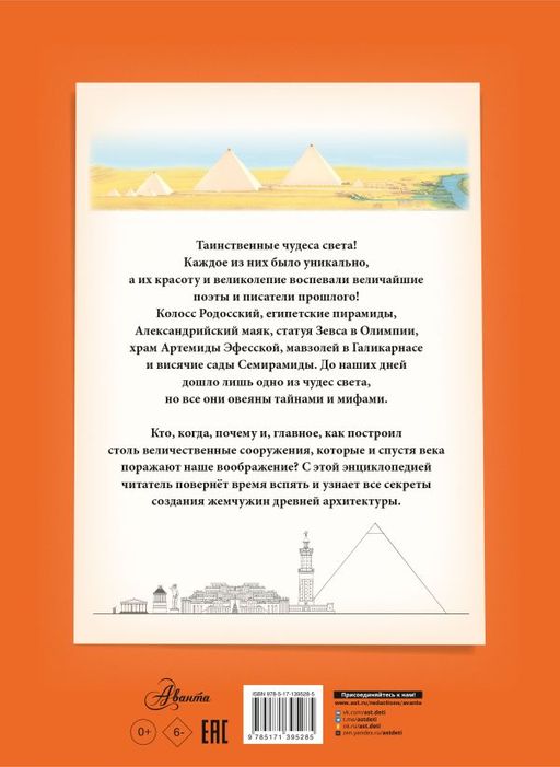 Чудеса света - Аст фото 2