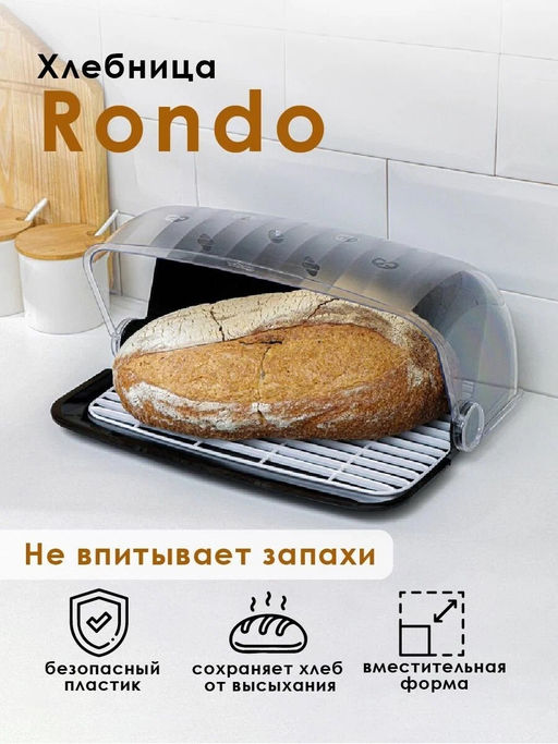 Хлебница РОНДО арт. ИК05705, 05701 Беросси