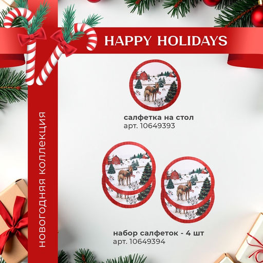 Фартук Этель Happy Holidays 60?70 см, 100% хлопок, саржа 190 г/м?