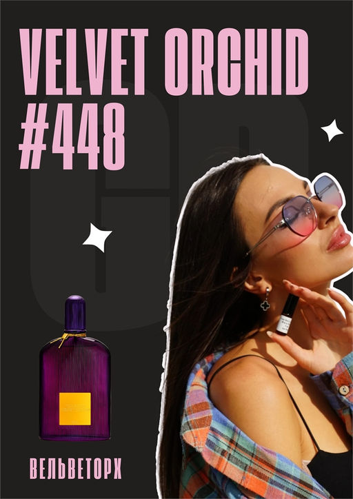 Velvet Orchid / GET PARFUM 448 3