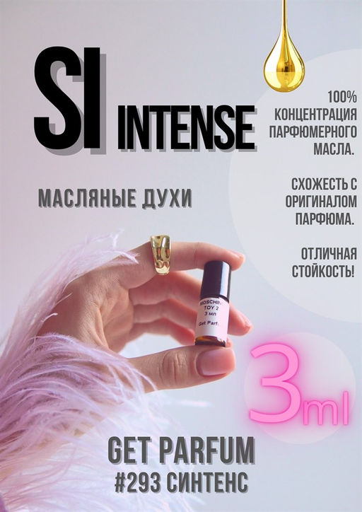 Масляные духи по мотивам аромата Si Intense / Giorgio Armani - Get parfum фото 5