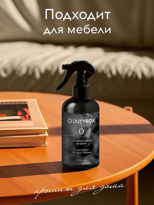 Спрей-ароматизатор Dutybox Психея 300 мл фото 5