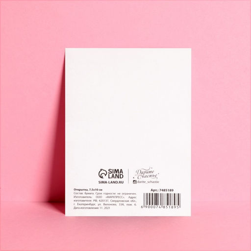 Цена за 20 шт. Открытка мини От всего сердца, 10?8 см