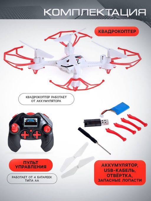 Квадрокоптер радиоуправляемый SKYDRONE, работает от аккумулятора, цвет красный - Автоград фото 4