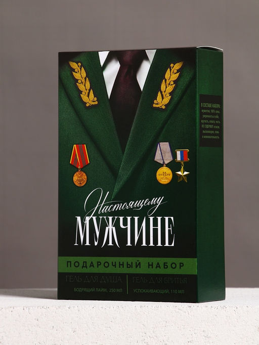 Подарочный набор Настоящему мужчине, гель для душа, 250 мл и гель для бритья, 110 мл, Чистое счастье