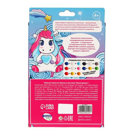 Аппликация пластилином Милый единорог - Школа талантов фото 5