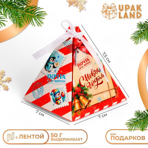 Цена за 5 шт. Бонбоньерка, новогодняя подарочная упаковка Почта, 7?7?7.5 см