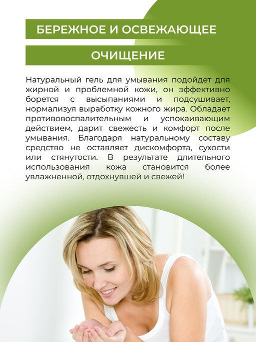 Освежающий гель для умывания Нормализация кожного себума и глубокое очищение пор 250 мл - Siberina фото 10