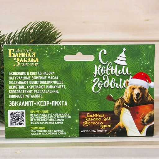 Новогодний набор эфирных масел Лучшему папе. С Новым годом, пихта, эвкалипт и кедр, 3 шт. по 15 мл - Банная забава фото 4