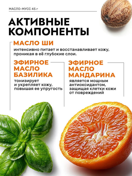 Масло-мусс для тела Дерзкий мандарин, 45г - Мануфактура дом природы фото 4