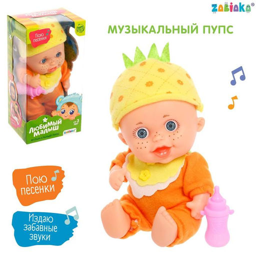 Музыкальный пупс Любимый малыш в костюмчике, с аксессуарами, звук