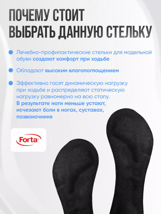 Лечебно-профилактические стельки 3/4 для модельной обуви Forta, пара, арт. 217 С Черные - Орто.ник фото 6