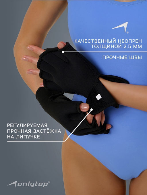 Перчатки для плавания ONLYTOP, неопрен, 2.5 мм, р. L, цвет чёрный