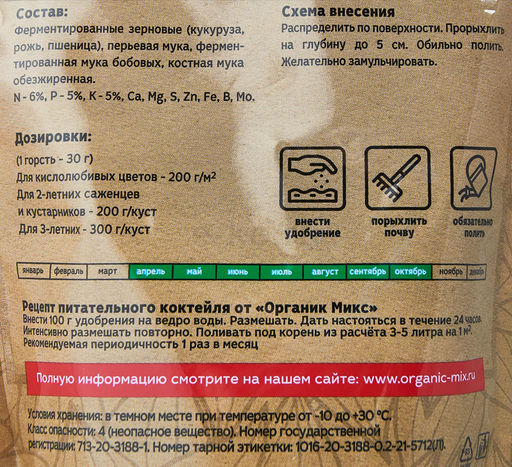 Органич.удобр. "Для гортензий" 800г "Органик Микс"