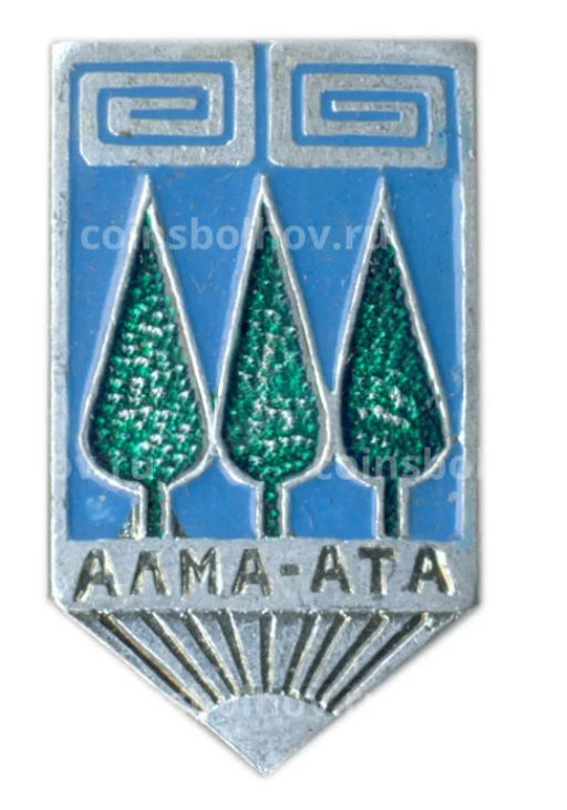 Значок Алма-Ата