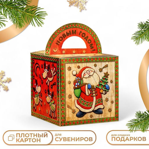 Цена за 5 шт. Подарочная коробка Дед Мороз, 14 х 14 х 14 см - Simaland фото 7