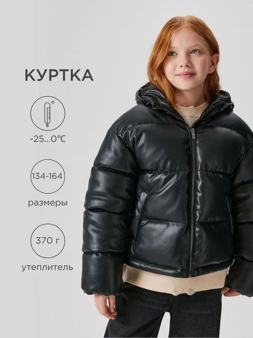 ACOOLA / Куртка детская для девочек Ellies черный