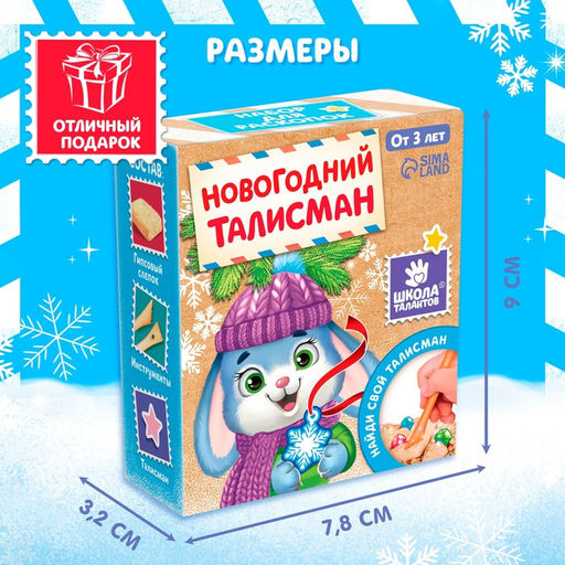 Раскопки Новогодний талисман, МИКС