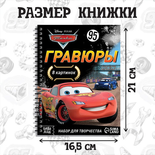 Набор для творчества с заданиями «Гравюры», 8 гравюр