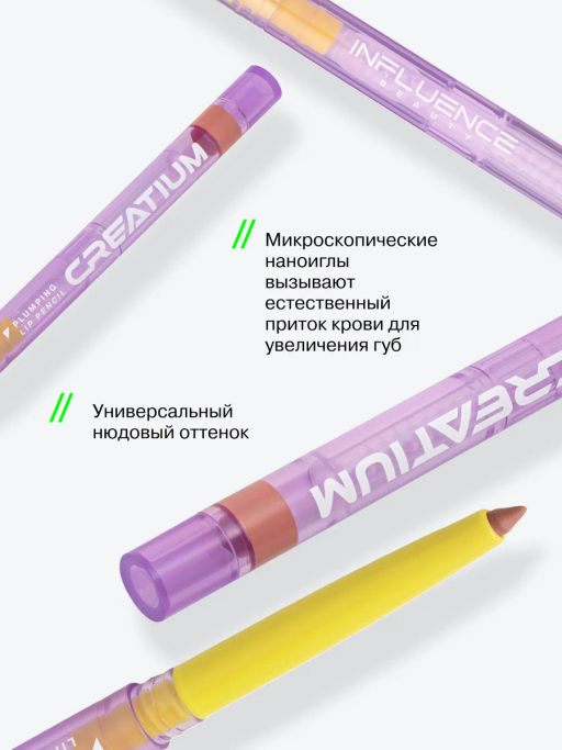 Influence Beauty Карандаш для губ с плампингом Creatium тон 02