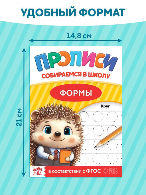 Набор книг "Прописи для малышей и дошкольников "Собираемся в школу", 10 книг.
