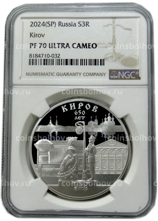 3 рубля 2024 года СПМД 650 лет городу Киров (в слабе NGC PF70 ULTRA CAMEO)