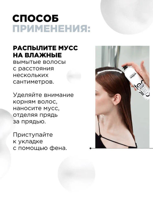 Спрей-мусс для прикорневого объёма Volume Rootlift, 250 мл - Loreal professionnel фото 6