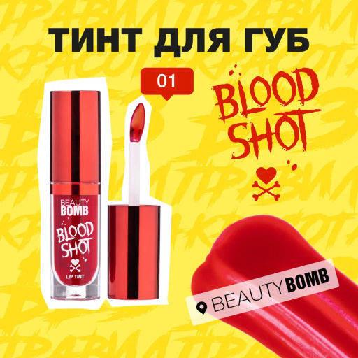 Beauty Bomb Тинт для губ Lip Tint Blood Shot тон 01  фото 3