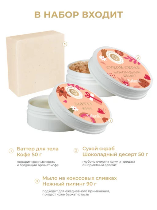 Набор "Сладкие мечты"