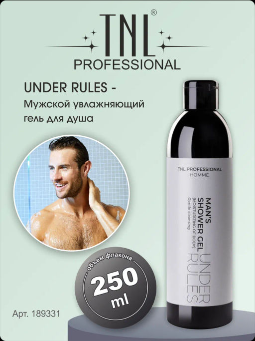 TNL Under Rules Гель для душа увлажняющий мужской, 250 мл
