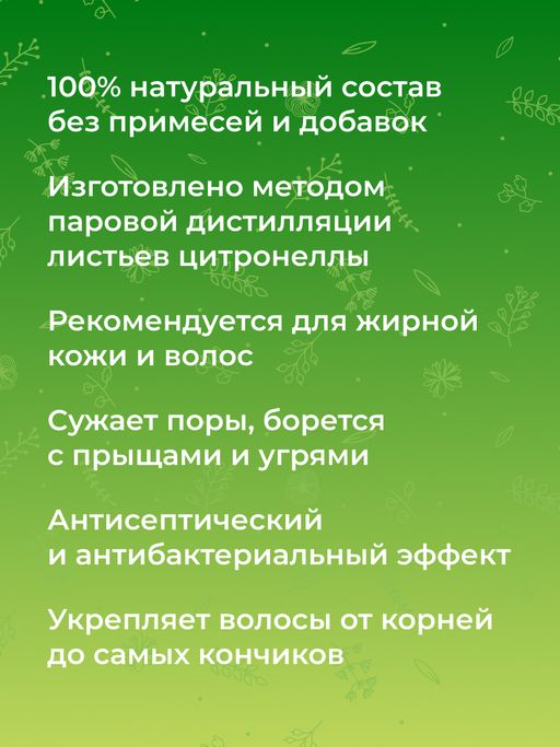 Эфирное масло цитронеллы - Siberina фото 7