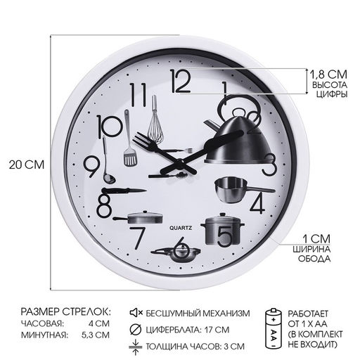 Часы настенные классические «Кухонные приборы», для кухни, плавный ход, d=20 см