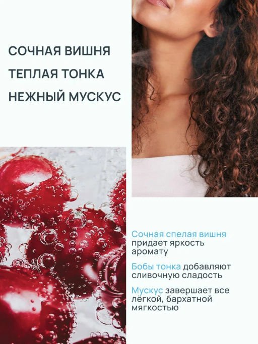 КАФЕ КРАСОТЫ le Cafe Mimi Мист-шиммер парфюм.д/тела и волос CHERRY ME NOW 190мл