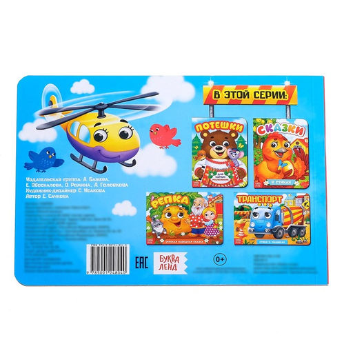 Книжка картонная с глазками Транспорт, по 10 стр. - Буква-ленд фото 5