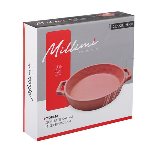 MILLIMI Форма для запек. и сервировки кругл. с ручками 2,5*21,5*5см, 1л керам, бежева арт. 826-389
