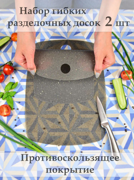 Набор гибких разделочных досок GRANITE COLLECTION 2шт - Attribute фото 22