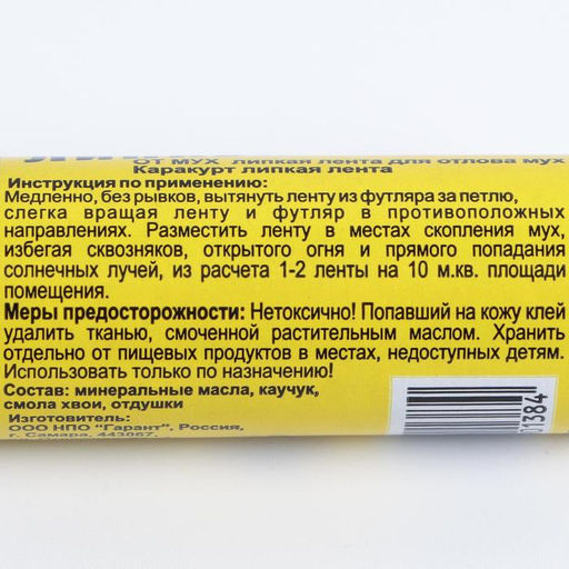 Цена за 8 шт. Липкая лента от мух Каракурт, 1 шт.