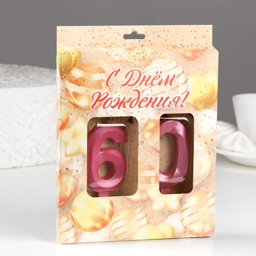 Свеча в торт юбилейная Грань (набор 2 в 1), цифра 60, розовый металлик, 6,5 см - Страна карнавалия фото 2